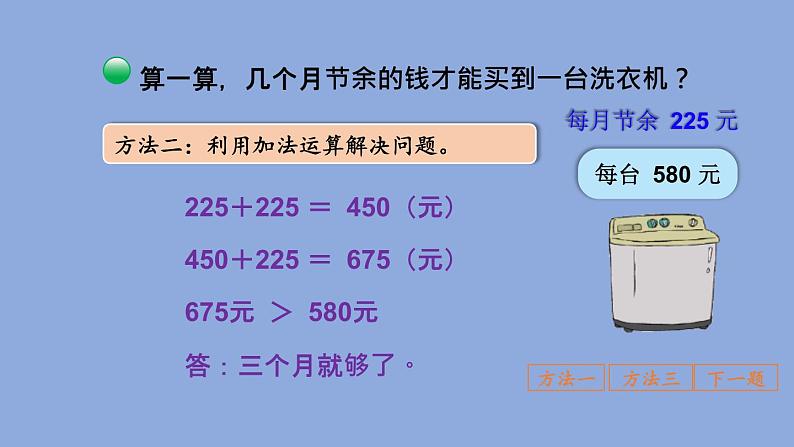 三年级数学北师大版上册 3.3 节余多少钱  课件107