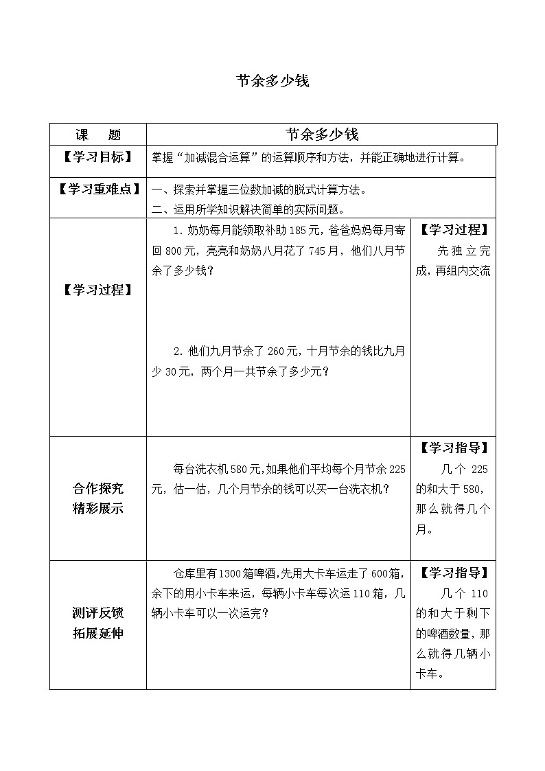 三年级数学北师大版上册 3.3 节余多少钱  学案01