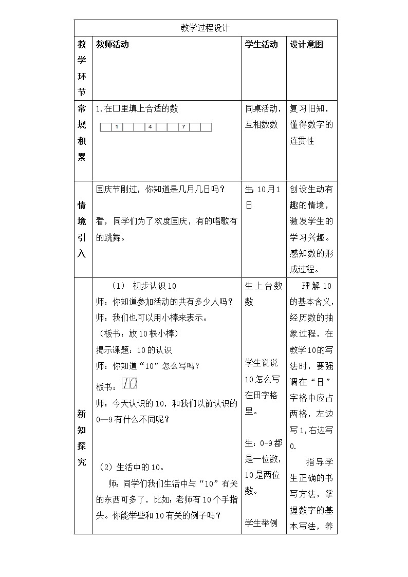 5 .认识10（教案）一年级上册数学苏教版第2页