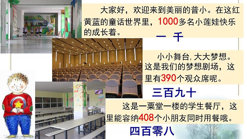 人教版二年级下册《1000以内数的认识》课件第3页