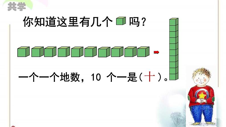 人教版二年级下册《1000以内数的认识》课件第4页