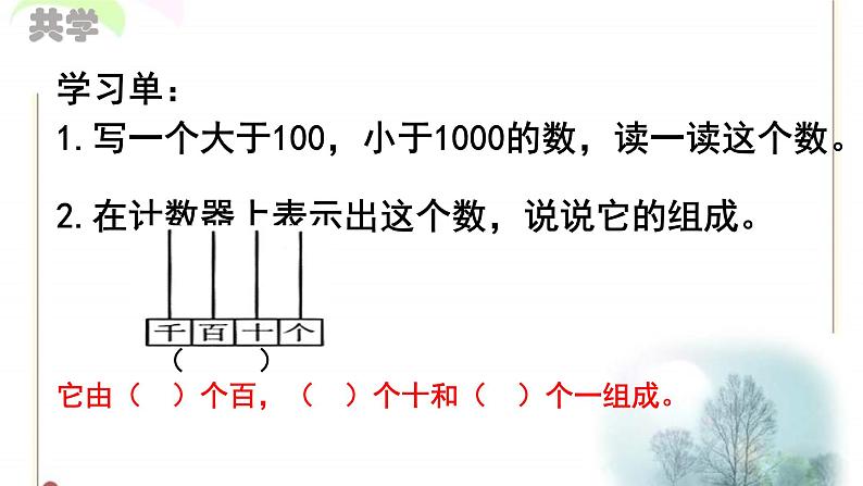 人教版二年级下册《1000以内数的认识》课件第7页