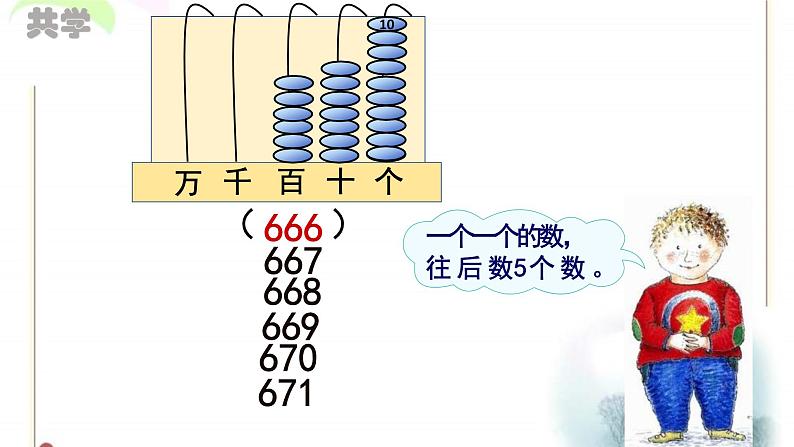 人教版二年级下册《1000以内数的认识》课件第8页