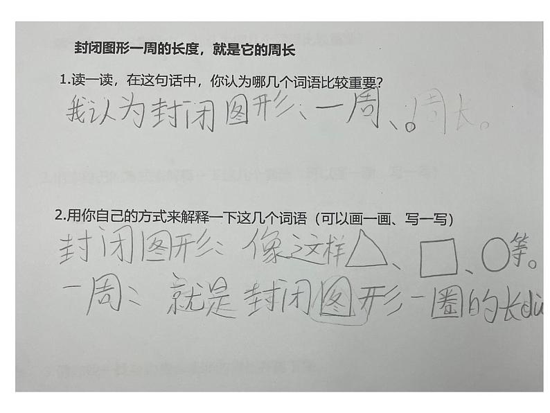 人教版三年级上册认识周长课件第2页