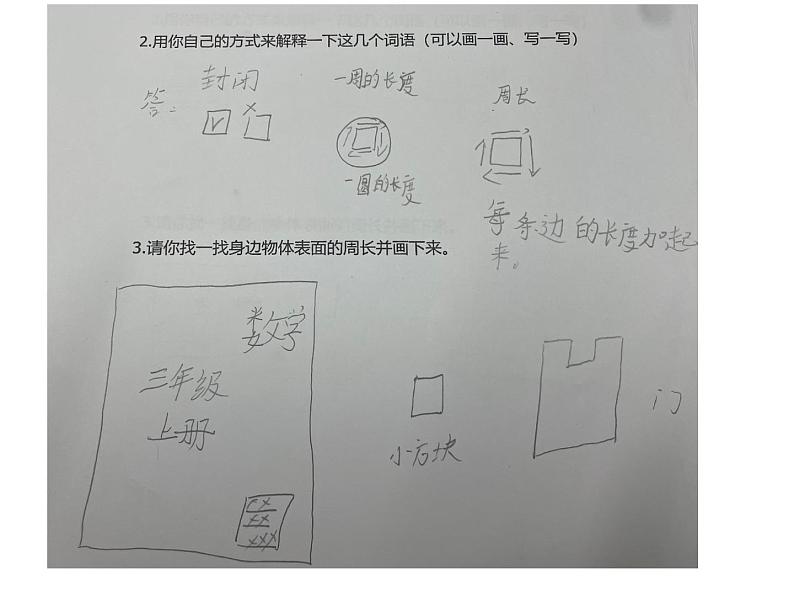 人教版三年级上册认识周长课件第3页