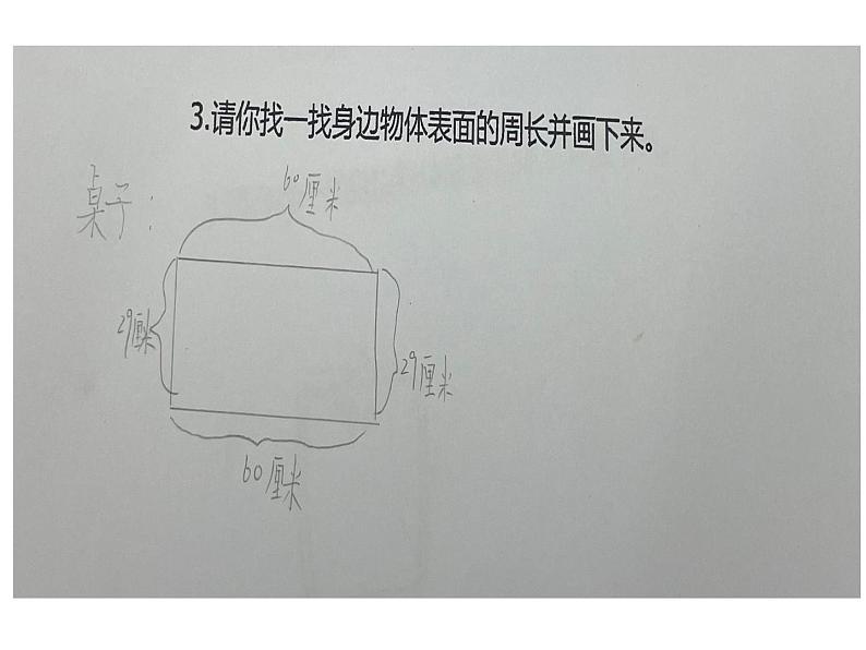 人教版三年级上册认识周长课件第5页