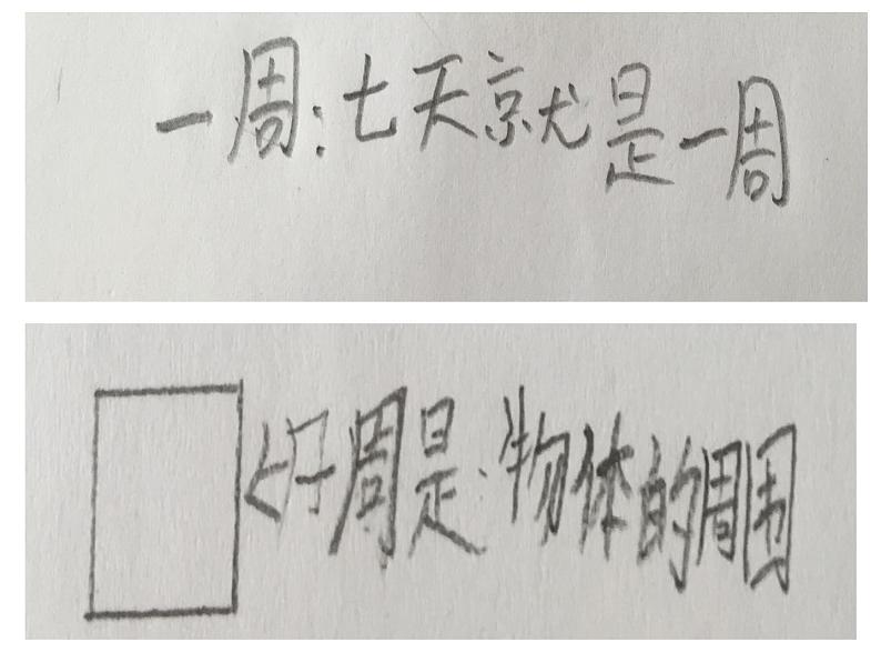 人教版三年级上册认识周长课件第6页