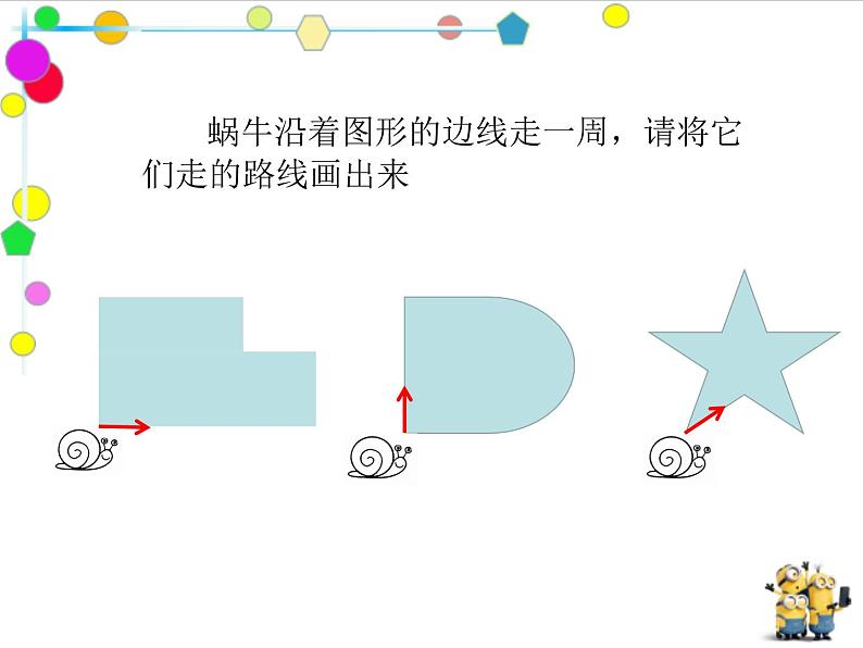 人教版三年级上册认识周长课件第8页