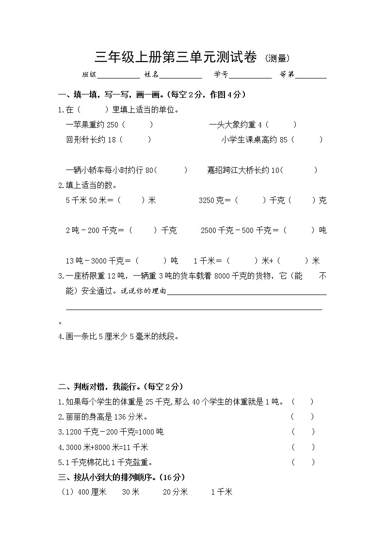 2022人教版三年级数学上册第三单元测量测试题第1页