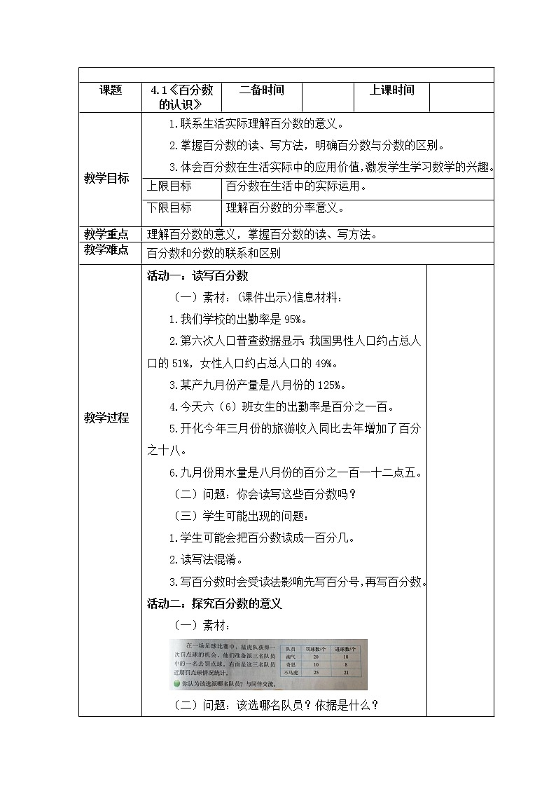 人教版六年级上册4.1百分数的认识教案第1页