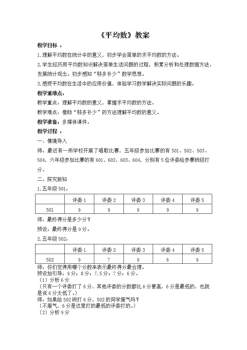 人教版四年级下册《平均数》教案01