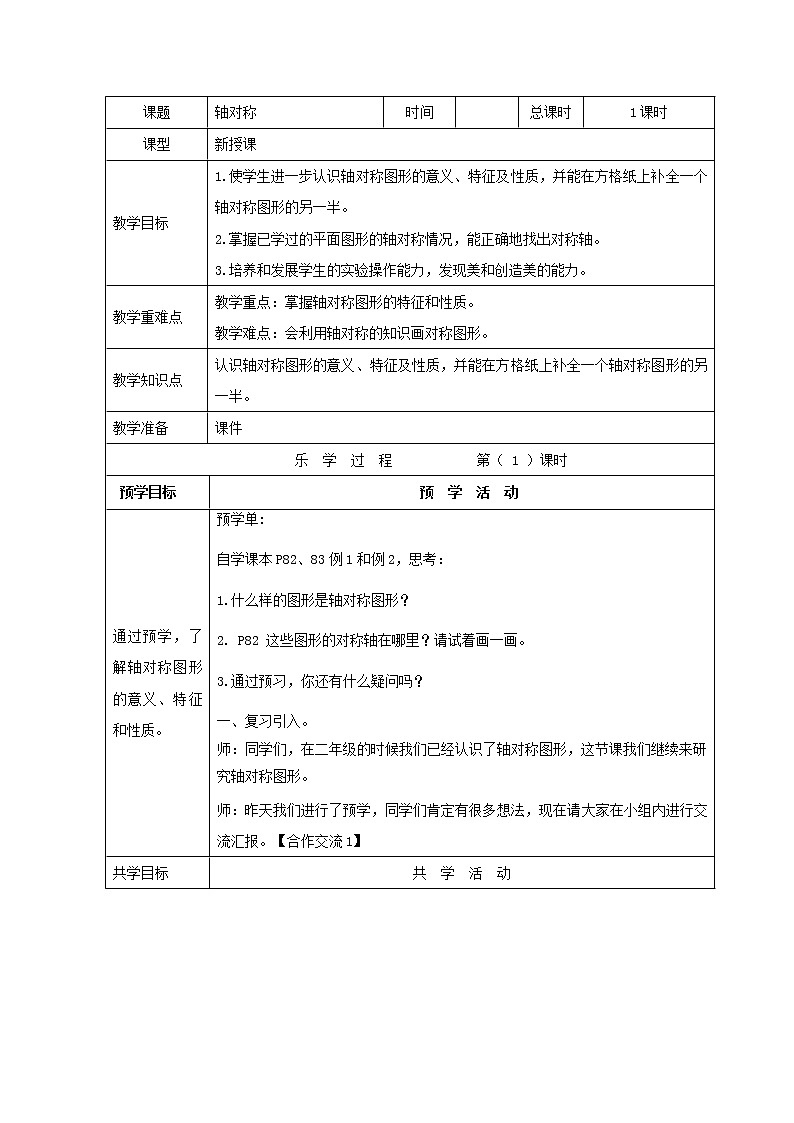 人教版四年级下册《轴对称》教案01