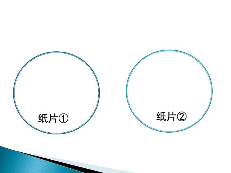 人教版六年级上册《认识扇形》课件第2页