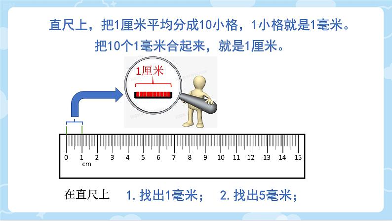 人教版三年级上册认识毫米、分米课件04