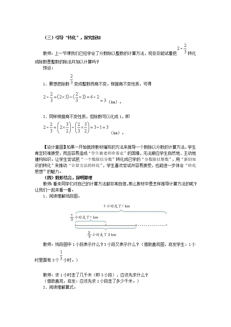 人教版六年级上册3.2《一个数除以分数》教学设计02