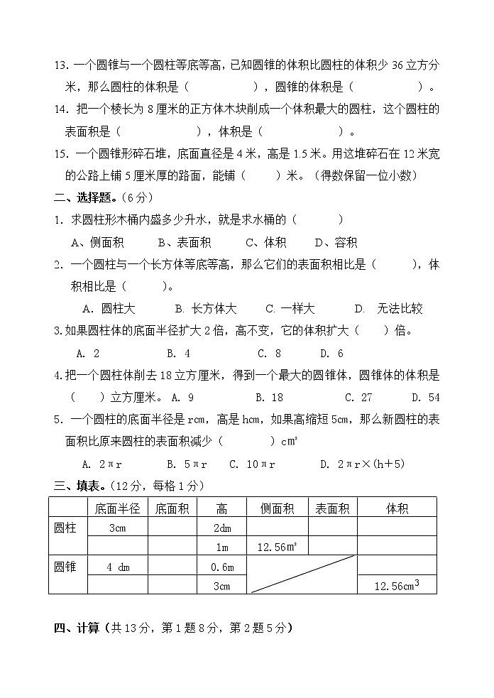 人教版六年级下册数学第三单元形成性练习（无答案）02