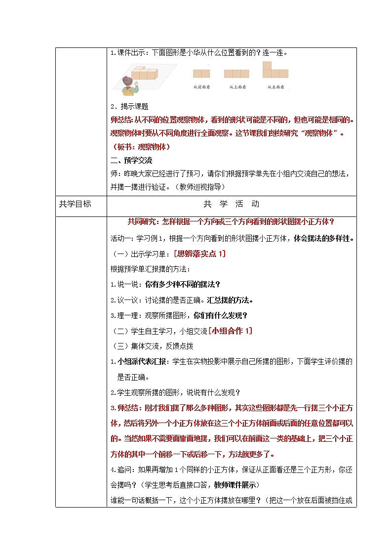 人教版四年级下册《观察物体》教案02