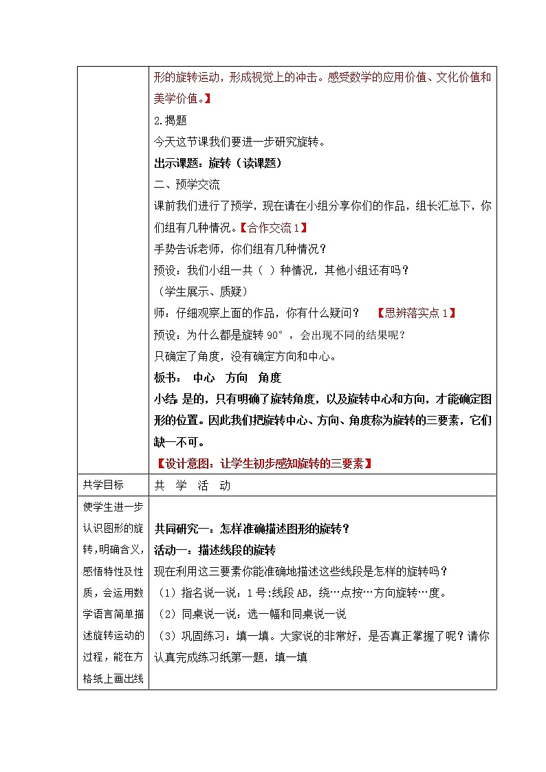 人教版五年级下册《图形的运动（三）旋转》教案第2页