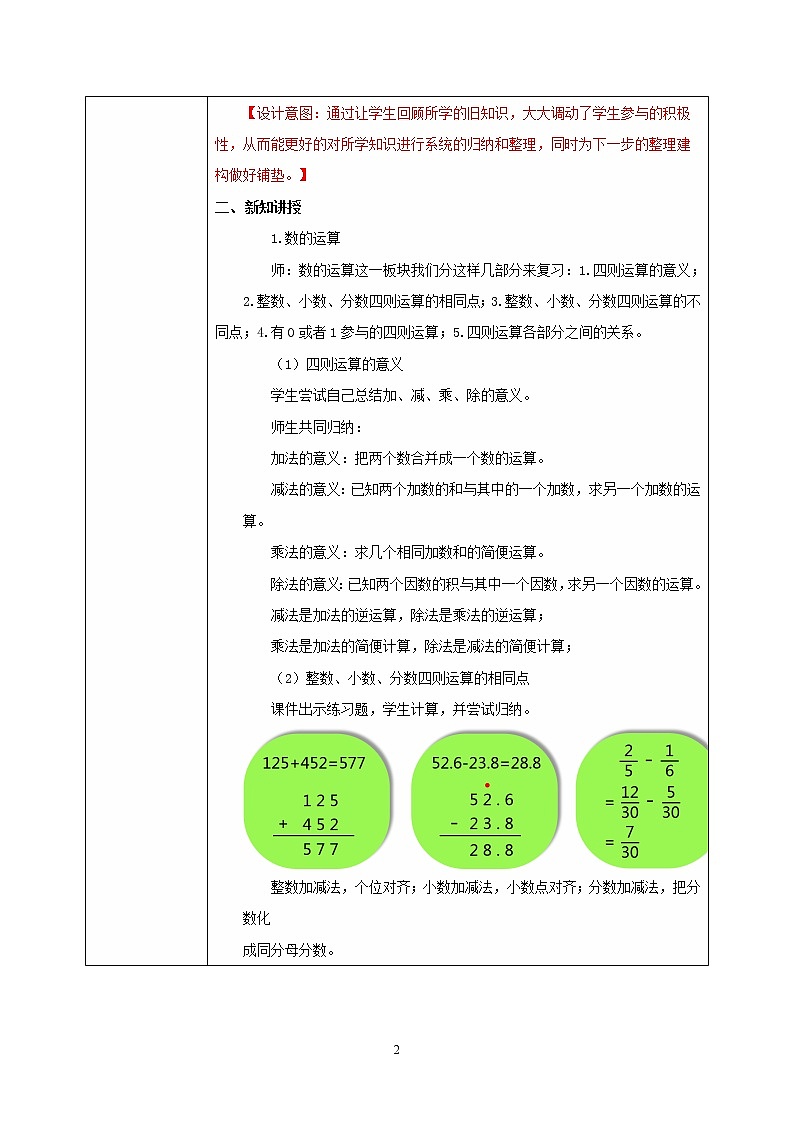 人教版小学数学六下6.1.3《数的运算（一）》PPT课件（送教案+练习）02