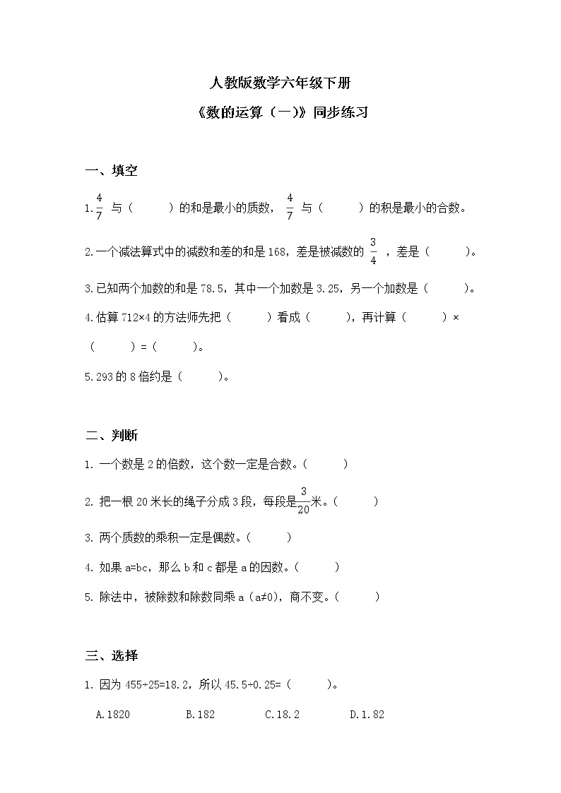 人教版小学数学六下6.1.3《数的运算（一）》PPT课件（送教案+练习）01