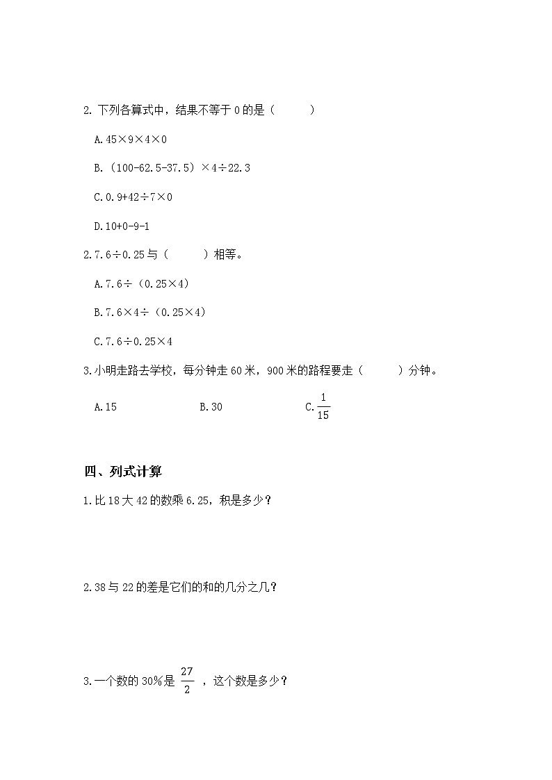 人教版小学数学六下6.1.3《数的运算（一）》PPT课件（送教案+练习）02