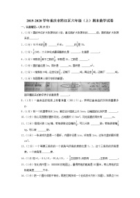 2019-2020学年重庆市黔江区六年级（上）期末数学试卷