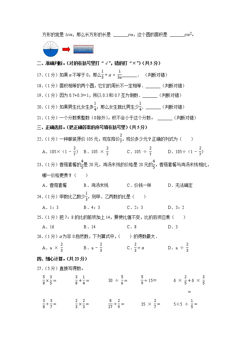 2019-2020学年重庆市黔江区六年级（上）期末数学试卷第2页
