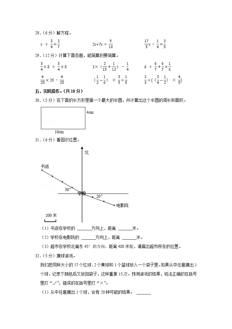 2019-2020学年重庆市黔江区六年级（上）期末数学试卷第3页