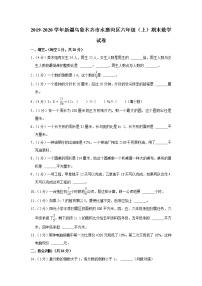 2019-2020学年新疆乌鲁木齐市水磨沟区六年级（上）期末数学试卷