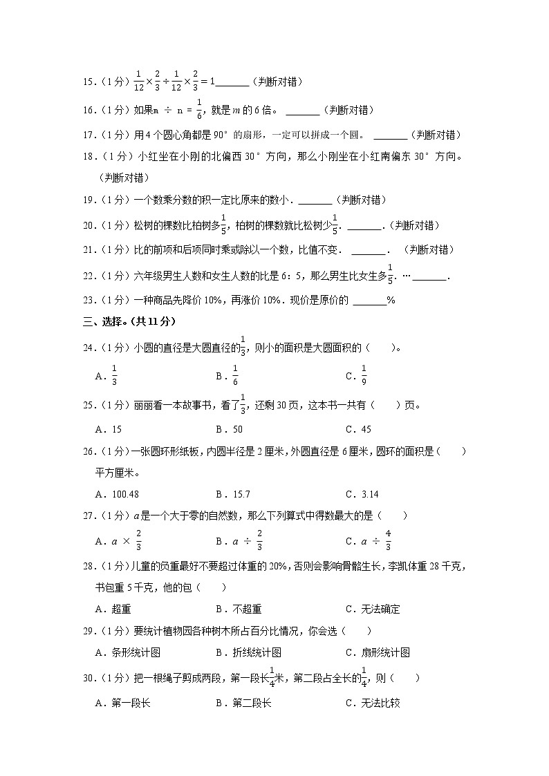 2019-2020学年新疆乌鲁木齐市水磨沟区六年级（上）期末数学试卷02
