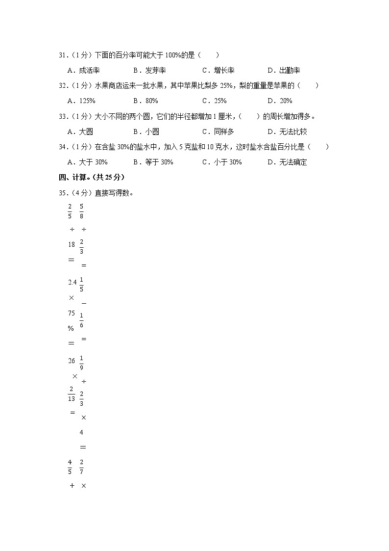 2019-2020学年新疆乌鲁木齐市水磨沟区六年级（上）期末数学试卷03