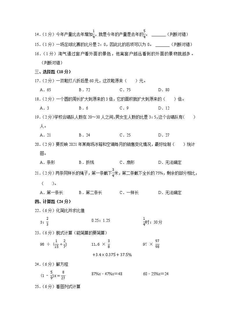 2021-2022学年安徽省阜阳市太和县倪邱镇六年级（上）期末数学试卷第2页
