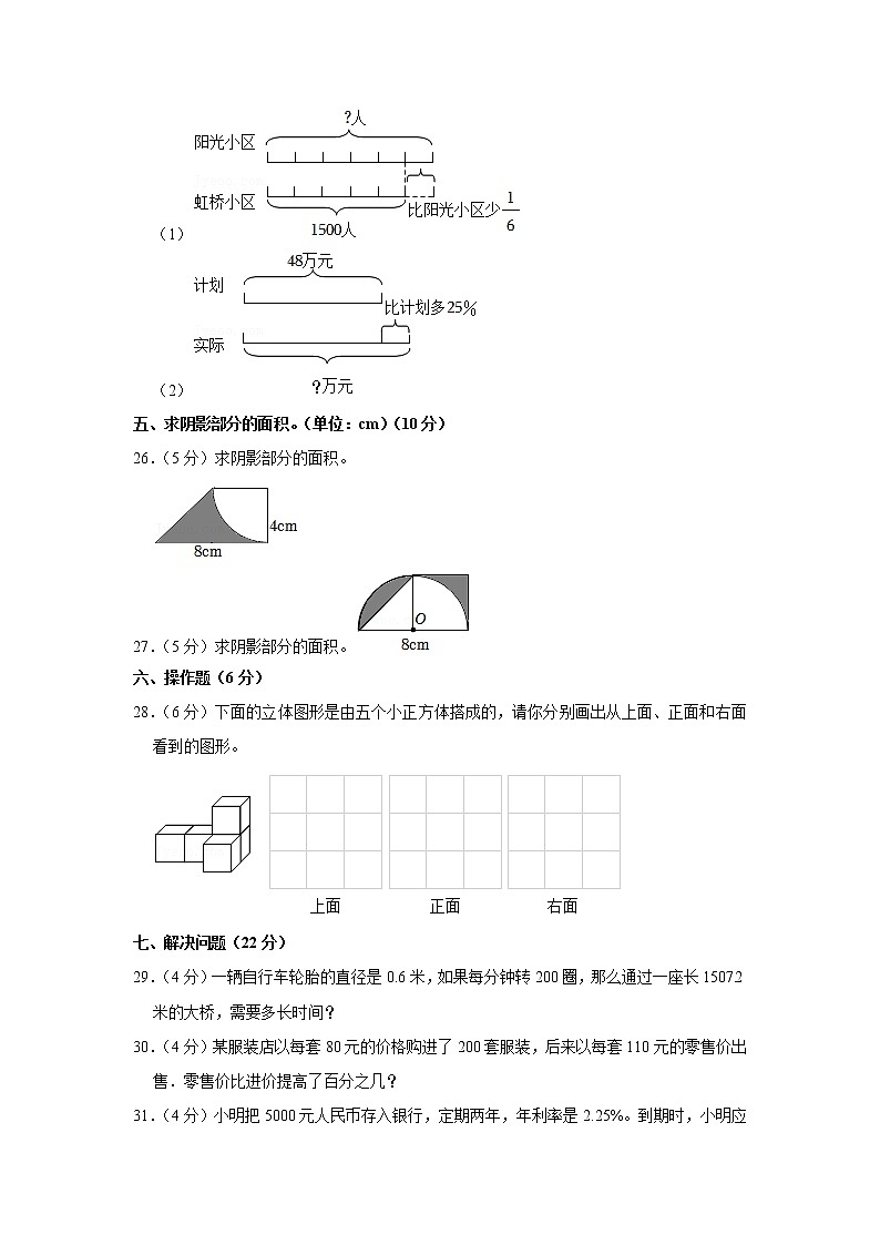 2021-2022学年安徽省阜阳市太和县倪邱镇六年级（上）期末数学试卷第3页