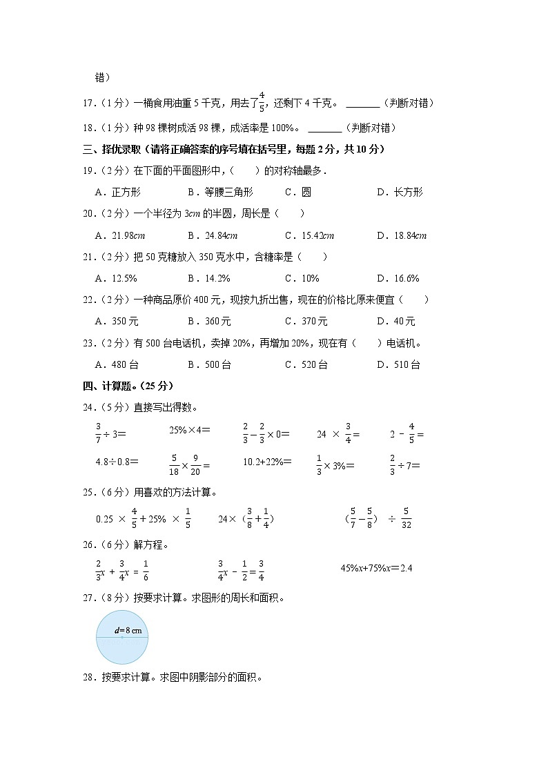 2021-2022学年甘肃省酒泉市玉门市六年级（上）期末数学试卷第2页
