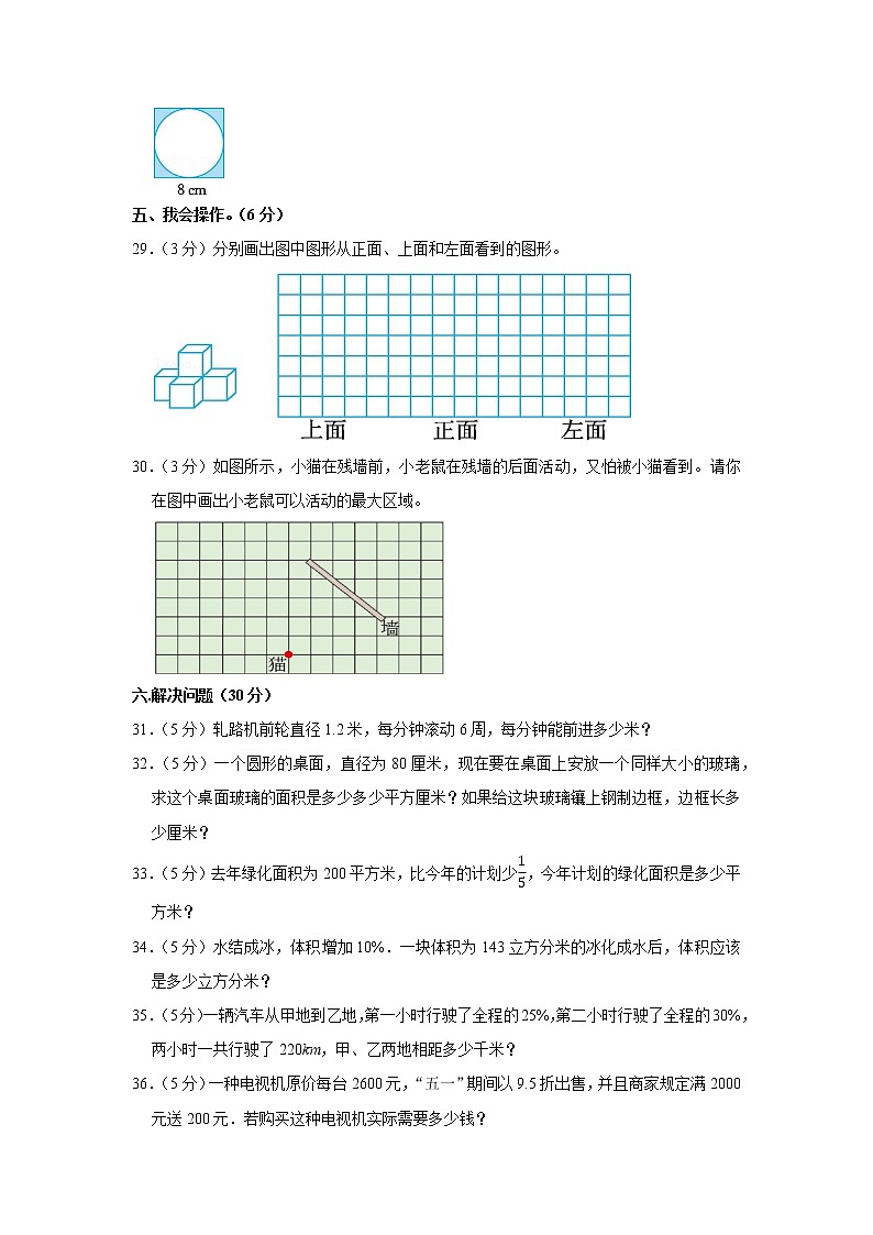 2021-2022学年甘肃省酒泉市玉门市六年级（上）期末数学试卷第3页