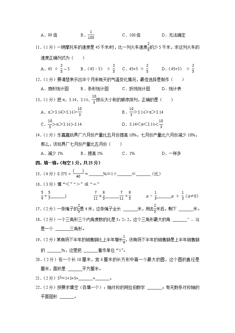 2021-2022学年广东省潮州市潮安区六年级（上）期末数学试卷第2页