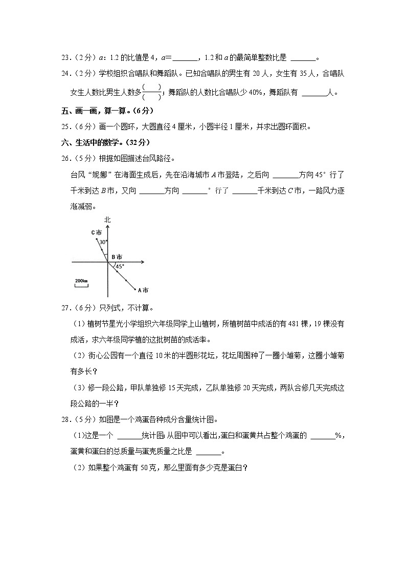 2021-2022学年广东省潮州市潮安区六年级（上）期末数学试卷第3页