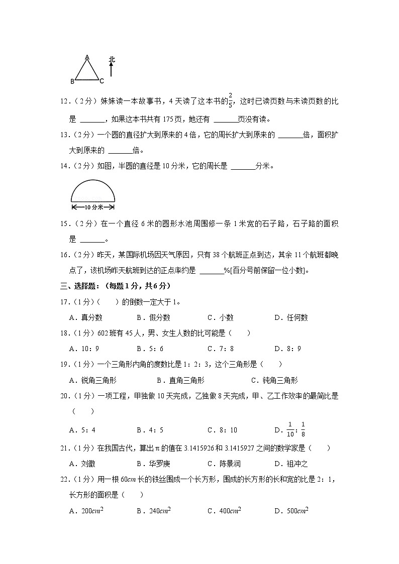 2021-2022学年广东省潮州市湘桥区六年级（上）期末数学试卷02