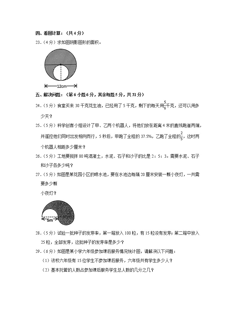 2021-2022学年广东省潮州市湘桥区六年级（上）期末数学试卷03