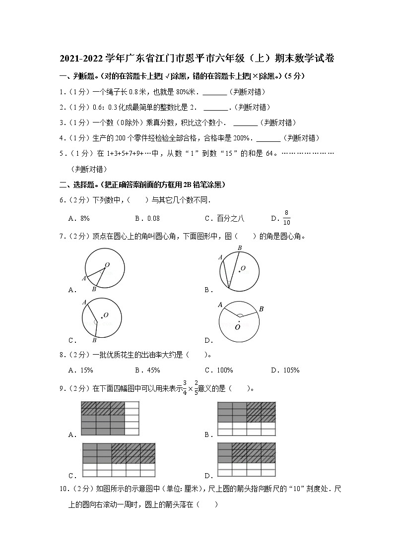 2021-2022学年广东省江门市恩平市六年级（上）期末数学试卷01