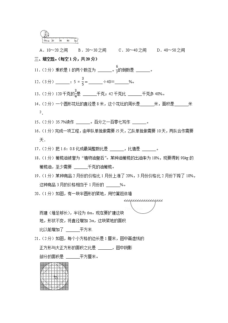 2021-2022学年广东省江门市恩平市六年级（上）期末数学试卷02