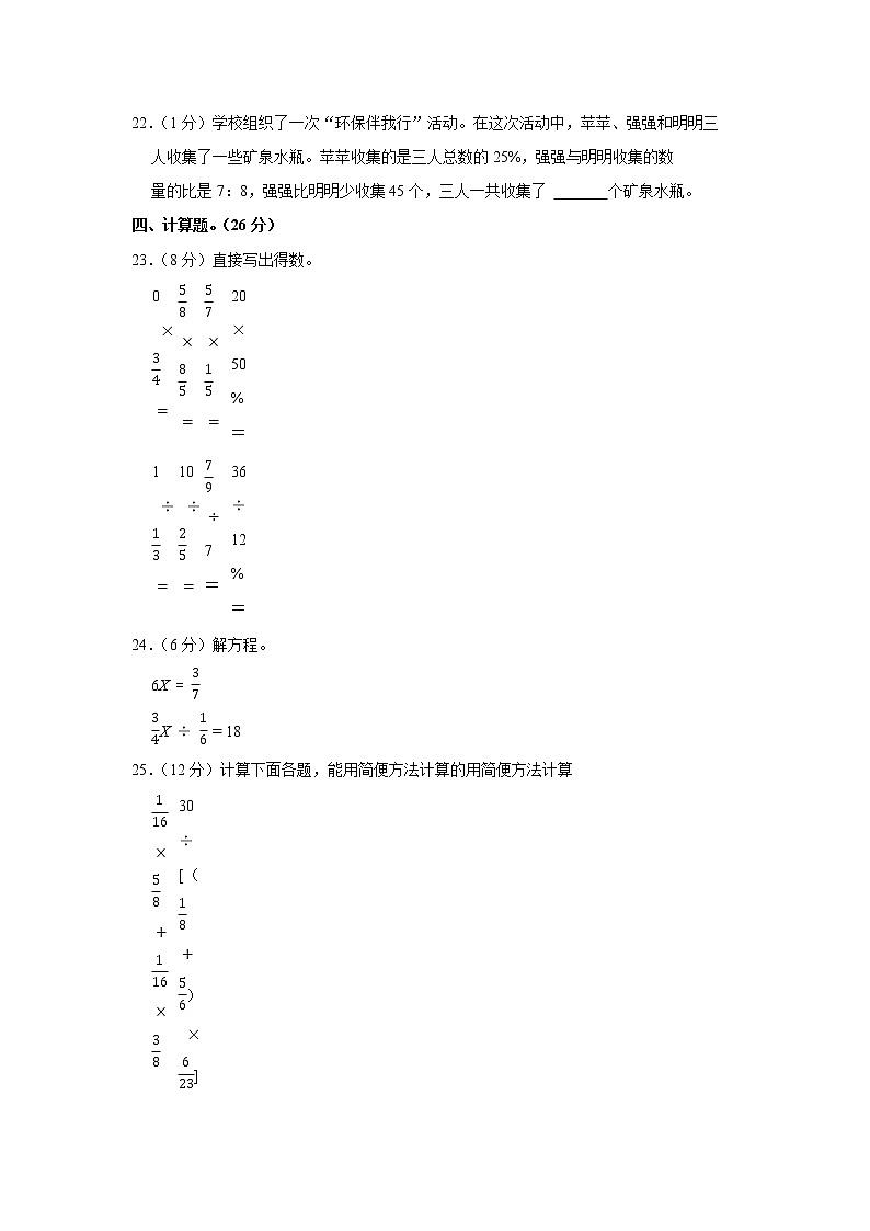 2021-2022学年广东省江门市恩平市六年级（上）期末数学试卷03