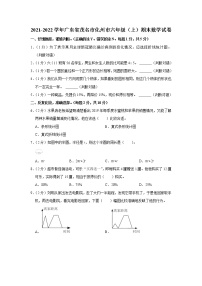 2021-2022学年广东省茂名市化州市六年级（上）期末数学试卷