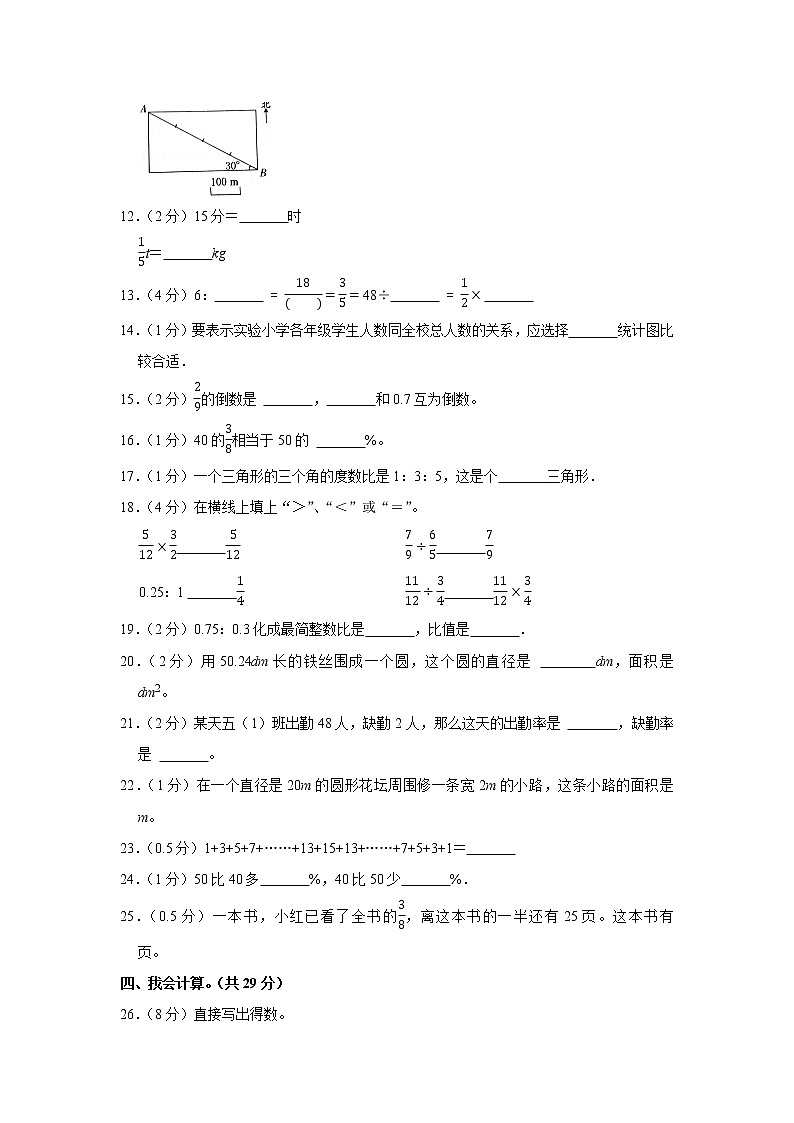 2021-2022学年广东省肇庆市广宁县六年级（上）期末数学试卷第2页