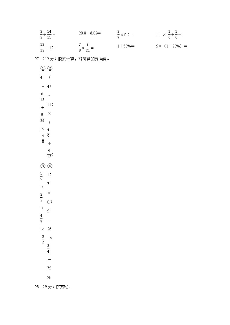 2021-2022学年广东省肇庆市广宁县六年级（上）期末数学试卷第3页