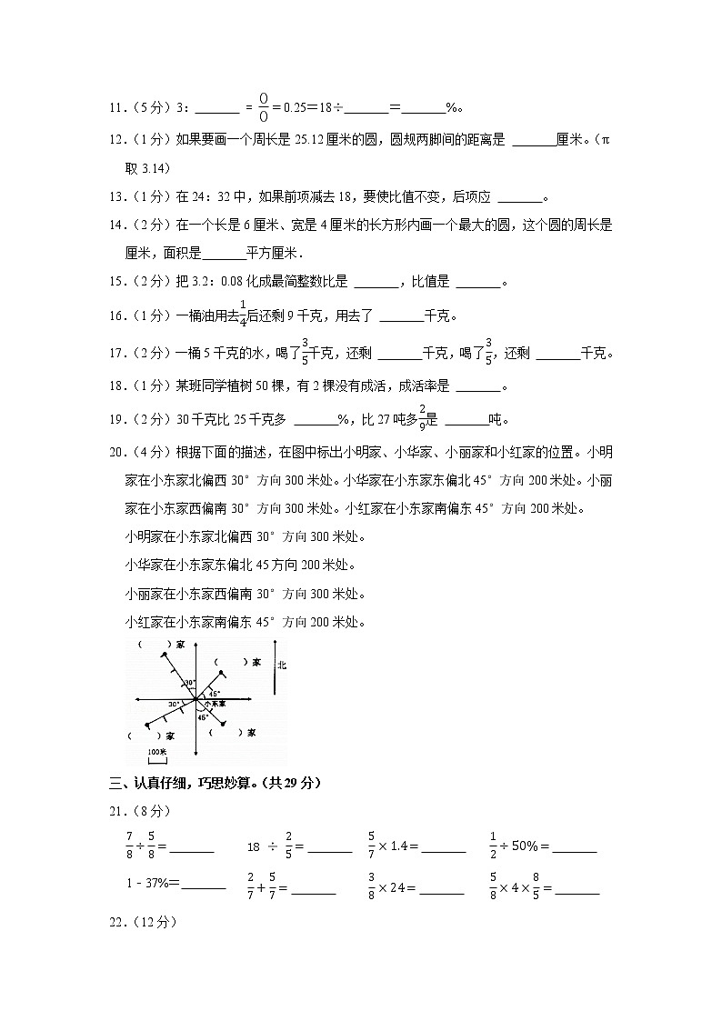 2021-2022学年贵州省六盘水城区六年级（上）期末数学试卷第2页