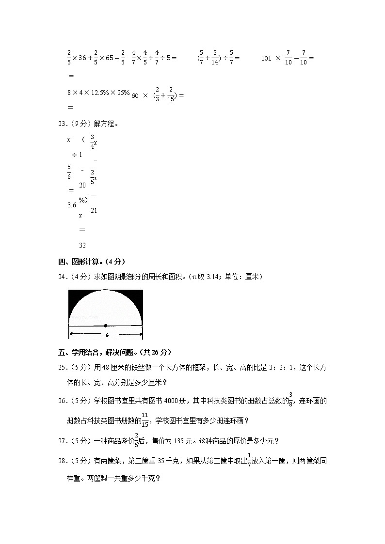 2021-2022学年贵州省六盘水城区六年级（上）期末数学试卷第3页