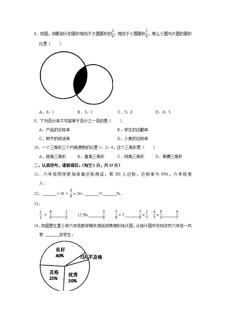 2021-2022学年贵州省六盘水市六枝特区六年级（上）期末数学试卷02