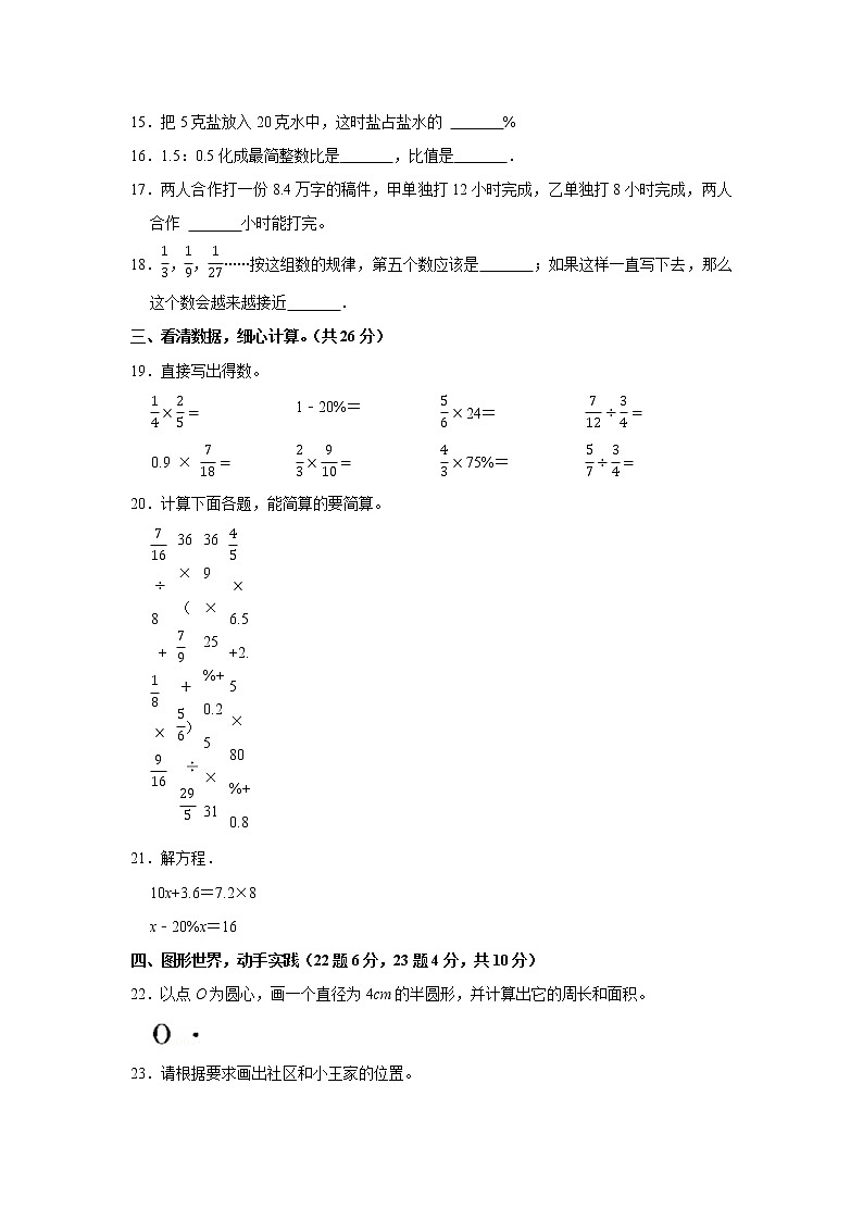 2021-2022学年贵州省六盘水市六枝特区六年级（上）期末数学试卷03