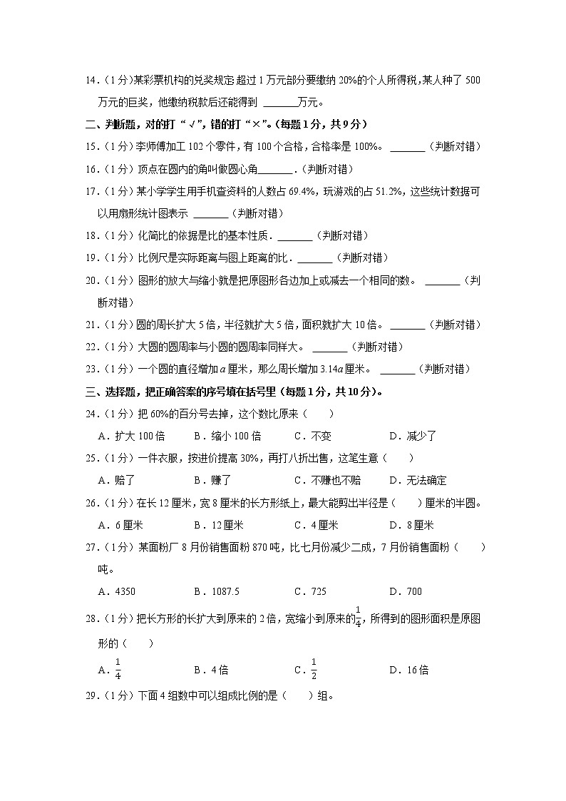 2021-2022学年河北省保定市涿州市六年级（上）期末数学试卷第2页